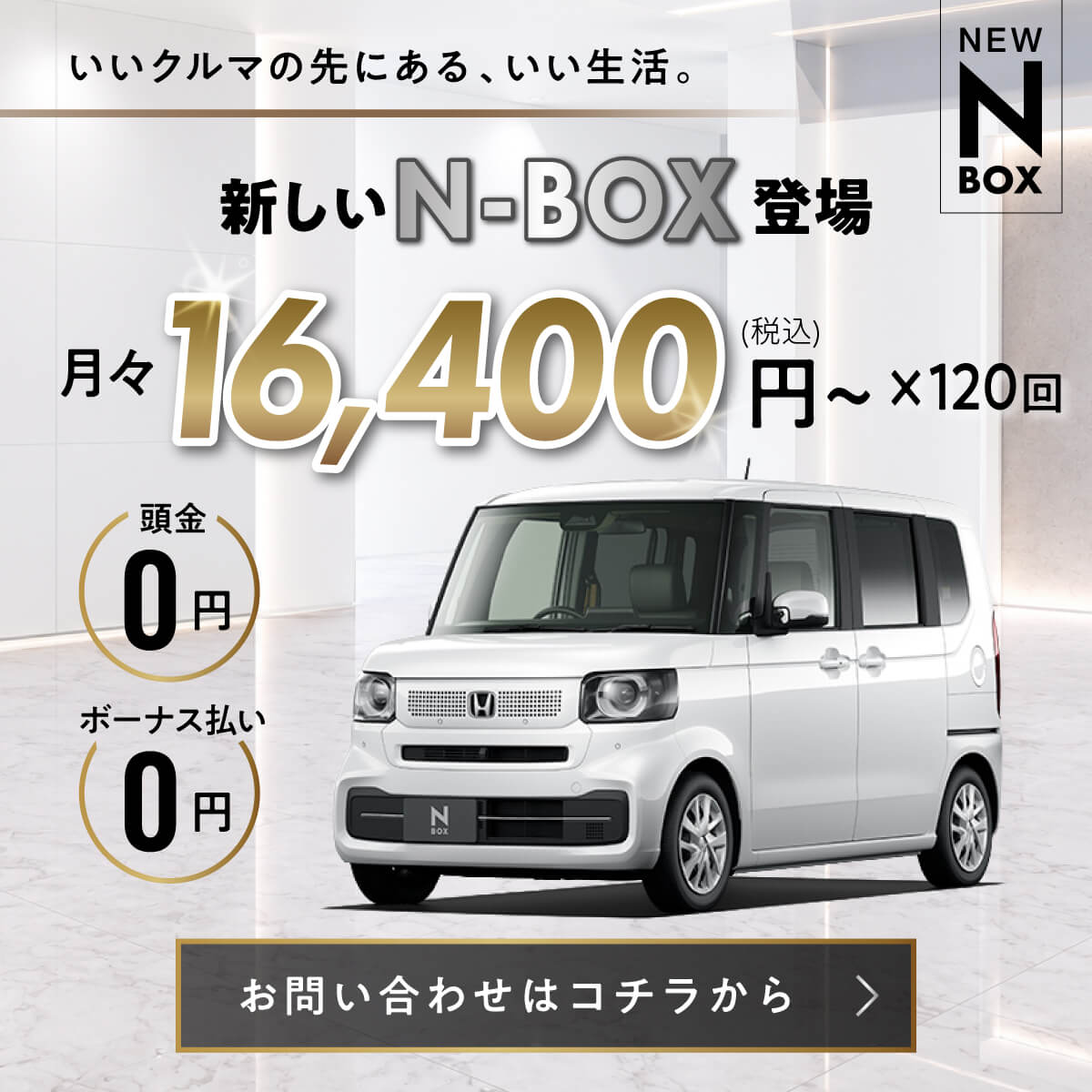 新しいN-BOX登場