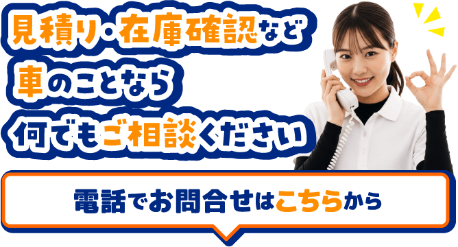 電話でお問合せはこちらから